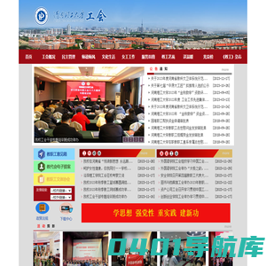 河南理工大学--校工会