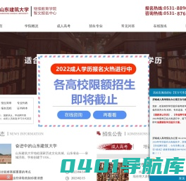 山东建筑大学成人高考报名中心|山东建筑大学继续教育学院|济南直属函授站