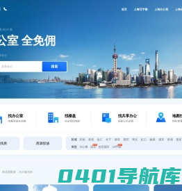 上海写字楼|办公楼|办公室出租信息发布平台-上海简捷租