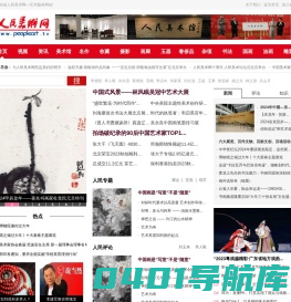 人民美术网 - 艺术门户网站 - 北京得一斋