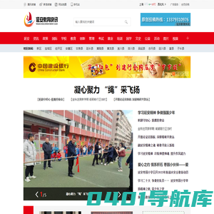 延安教育快讯