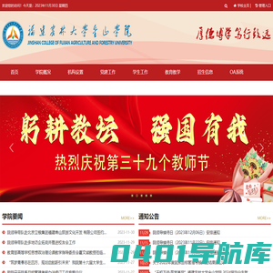 福建农林大学金山学院