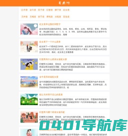 星座控 - 来自星星的乐园