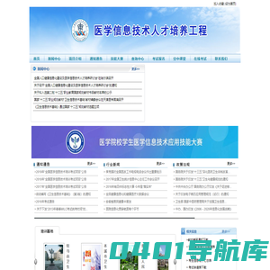 医学信息技术考试网