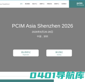 深圳国际电力元件、可再生能源管理展览会pcim-深圳电子元件展