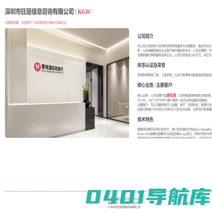 深圳市狂屈信息咨询有限公司 KGIC co.ltd