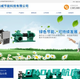 进口威乐水泵_进口威乐水泵代理_杰克龙阀门_杰克龙阀门配套-山东格威节能科技有限公司