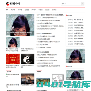 传统命理学知识宝典_易经卜卦网_个人学习笔记-易经卜卦网