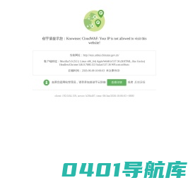 国家税务总局安徽省电子税务局