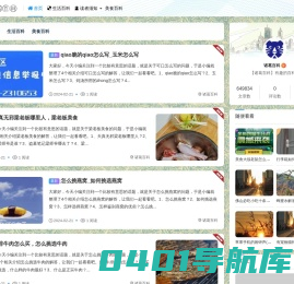 诸葛百科 - 生活百科大全