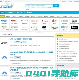 海淘优惠码-免费领取海淘商家优惠券和折扣优惠码