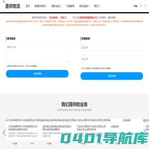 港邦物流官方网站 港邦物流官网-高效专线运输,优质物流服务