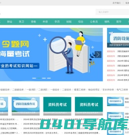 今题网，考试知识网站，考试时间，考试试题，考试查询-网站首页
