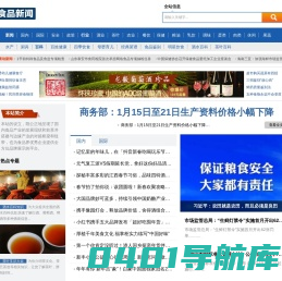 食品新闻-让每一个人吃上放心食品!-食品中国