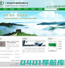 首页-广州市信农生物科技有限公司