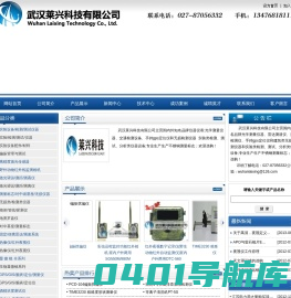 武汉莱兴科技有限公司-武汉莱兴科技有限公司