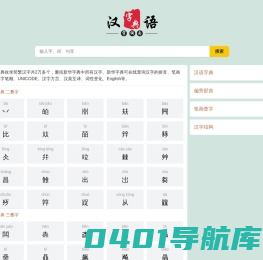 新华字典_汉语词典_书法字典_天策字典