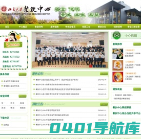 北京大学餐饮中心
