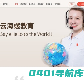 云海螺教育-在线英语口语外教一对一培训机构