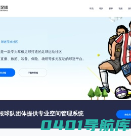 我爱足球体育社区