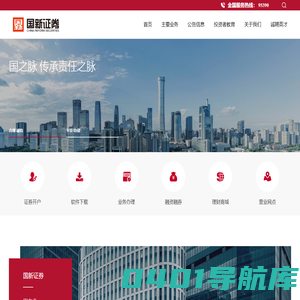 国新证券