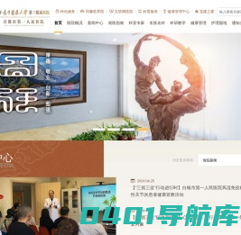 白银市第一人民医院【官方网站】