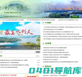 水利文明网