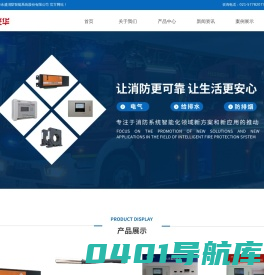 上海光华永盛消防智能系统股份有限公司
