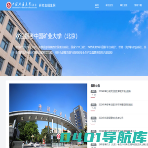中国矿业大学（北京）研招网