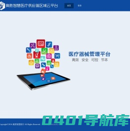 奥胜智慧医疗供应链区域云平台