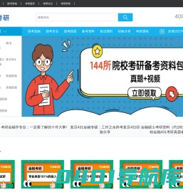 金融硕士考研|经济学考研|考研培训网_考研辅导班_金程考研网