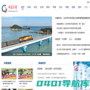 华夏经纬网