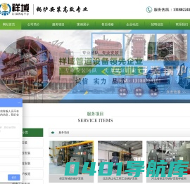 河北祥域压力管道容器安装工程有限公司-承压锅炉安装公司，压力管道安装，压力管道设计公司，保定市高阳县压力容器安装