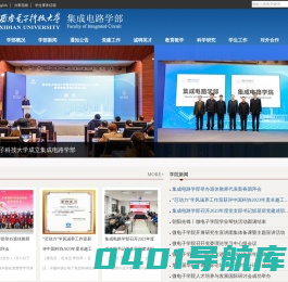 西安电子科技大学微电子学院