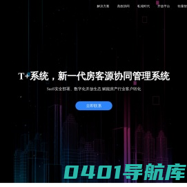T+系统,新一代房客源协同管理系统