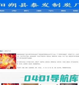 桂林机制竹炭_竹炭_烧烤炭_木炭_环保炭_取暖炭_阳朔县泰发制炭厂