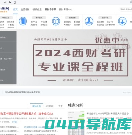 西财考研 -  小财考研人 - 速飞考研网 - 西财红宝书原创团队