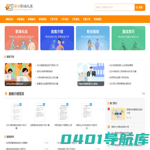 蜜蜂职场文库_职场求职面试实用的范文资料大全
