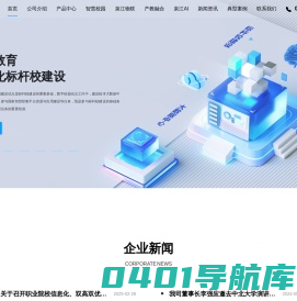首页-北京泉江科技有限责任公司|大数据综合校情分析平台|大数据共享数据中心平台|数字化校园|专业建设资源