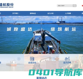 盛航股份