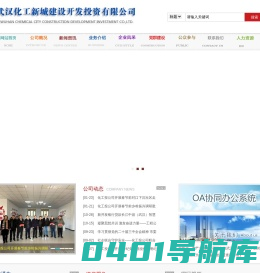 武汉化工新城建设开发投资有限公司
