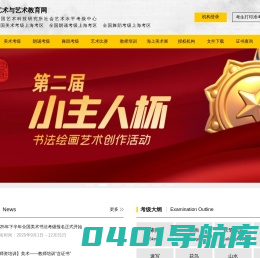 艺术与艺术教育网