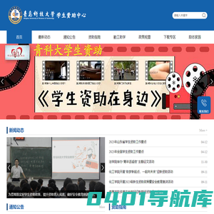 学生资助管理中心