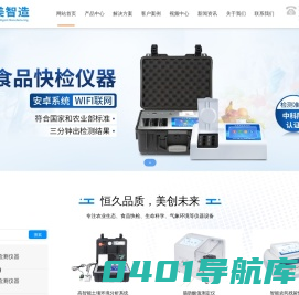 农残检测仪-农药残留检测仪-山东恒美电子科技有限公司