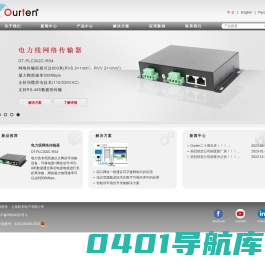 上海群安电子有限公司——奥顿OURTEN|网络数据一线通Ethernet Media Converter|双绞线传输器UTP Balun|防浪涌器Surge Protector|