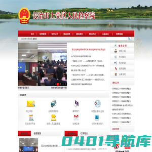 长治市上党区人民检察院