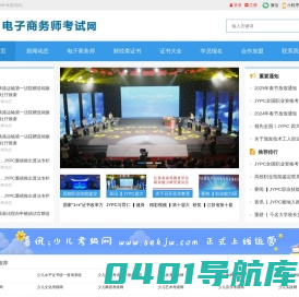 电子商务师考试网