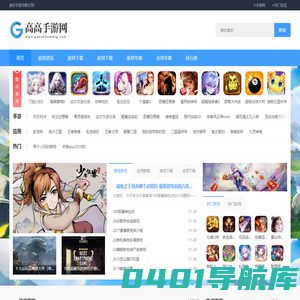 安卓手机游戏下载_苹果手机游戏下载_手机单机游戏_高高手游网