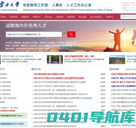 云南大学党委教师工作部·人事处·人才工作办公室
