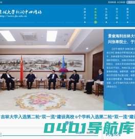 吉林大学新闻中心网站